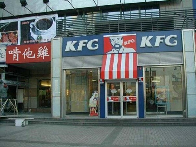 Обратите внимание на качество логотипа. Бедный полковник, как его перекосило! KFC – это всемирная сеть ресторанов фаст-фуда, который тут почему-то стал KFG. 