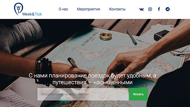 Week&Tick: "пакетные" поездки на фестивали и матчи по всему миру