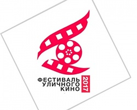 В Уфе 18 июня состоится показ фестиваля уличного кино на открытой площадке