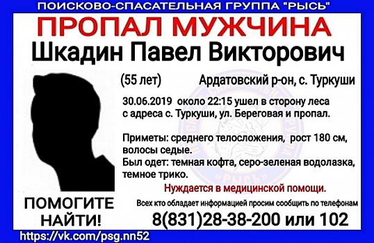 55-летний Павел Шкадин пропал в Нижегородской области