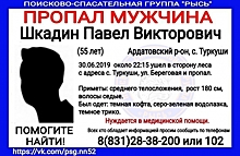 55-летний Павел Шкадин пропал в Нижегородской области