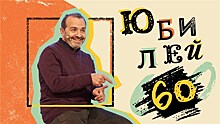 Виктор Шендерович издаст книгу своих избранных текстов к юбилею