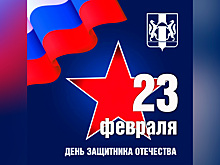 Подвиг участников СВО – это символ настоящей доблести и беззаветной любви к своей Родине: Андрей Травников поздравил новосибирцев с Днем защитника Отечества