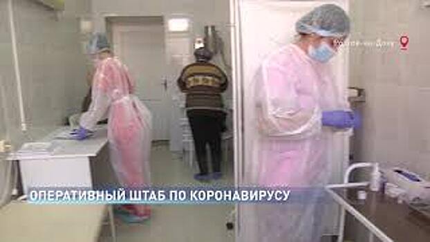 Ход вакцинации обсудил оперативный штаб под руководством губернатора Ростовской области