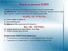 Правительство ввело надбавку к налогу на добычу полезных ископаемых