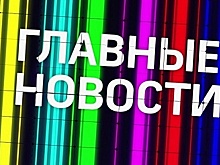 Одной строкой: 28 сентября 2019