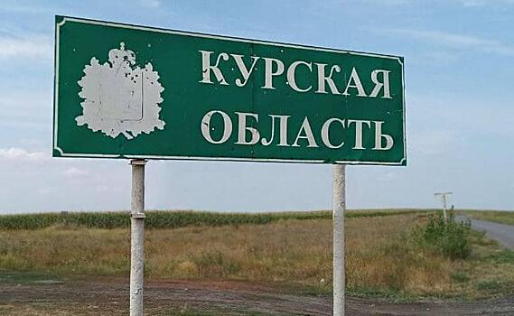В Курской области уничтожено более 443 тысяч взрывоопасных предметов