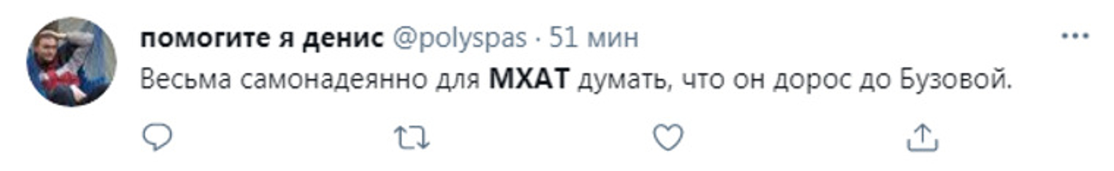 В соцсетях посмеялись над Бузовой во МХАТе. «Театр дорос до ее уровня?»