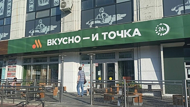 В Перми откроется седьмой ресторан быстрого питания «Вкусно — и точка»
