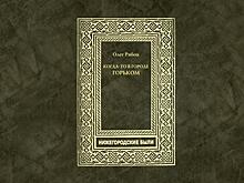 Нижегородские были