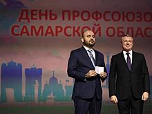 Вячеслав Федорищев вручил награды активистам профсоюзного движения Самарской области