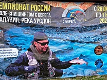 Волгоградская команда стала 10-й на ЧР по ловле спиннингом с берега