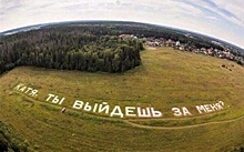 Зря копал: жители Новочеркасска обсуждают необычное предложение руки и сердца
