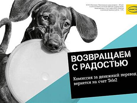 Клиенты Tele2 получат комиссию за денежные переводы "Юнистрим"