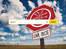 "Яндекс" зарубил рекламу криптовалют