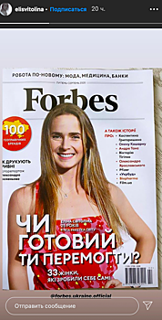 Элина Свитолина попала на обложку Forbes