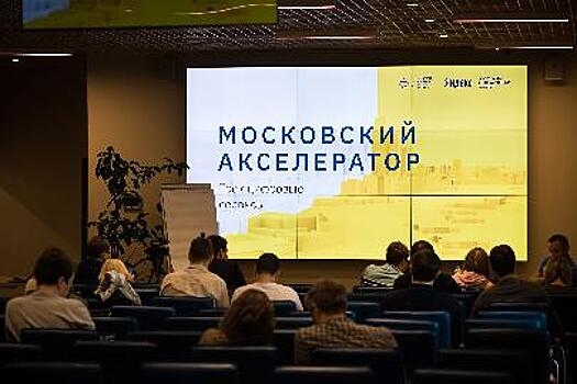 Решения выпускников «Московского акселератора» используются на рынках более 20 стран