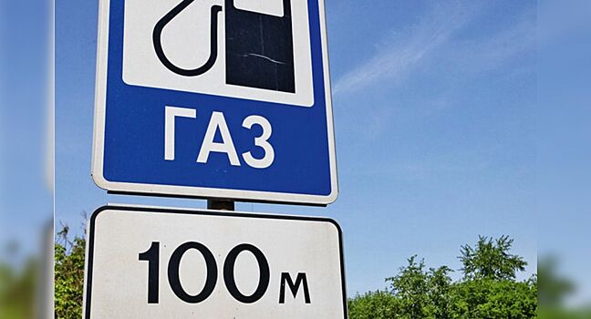 Автомобилисты Ленинградской области переходят на газ