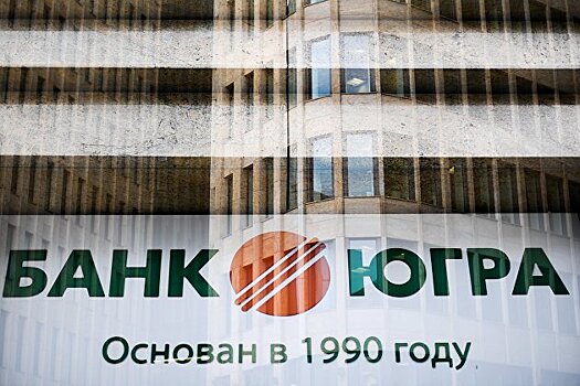 ЦБ увеличил оценку "дыры" в капитале банка "Югра" до 160,9 млрд руб