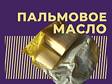 Что такое пальмовое масло и насколько оно вредно для здоровья