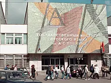 Институт Пушкина выбрал слово 2024 года