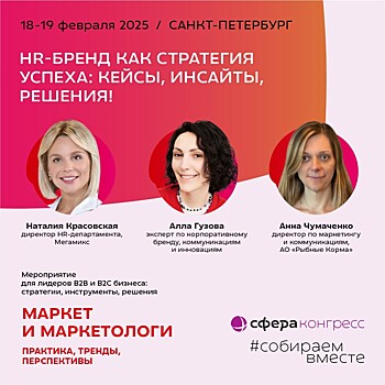 HR-бренд: необходимость или конкурентное преимущество?