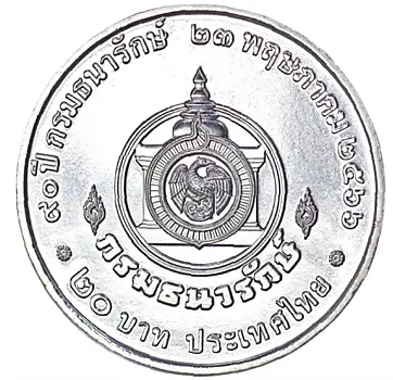 90-летие Министерства финансов Таиланда на 20 батах
