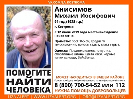 В Костроме уже неделю ищут 91-летнего улыбчивого дедушку