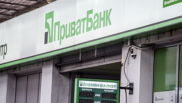 Украина продаст Приватбанк и Укргазбанк