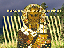 Что за праздник Никола Вешний (Летний) и как его отмечают. Простыми словами