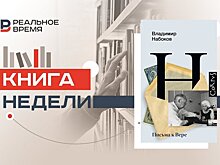 Мимимишная любовь Владимира и Веры Набоковых