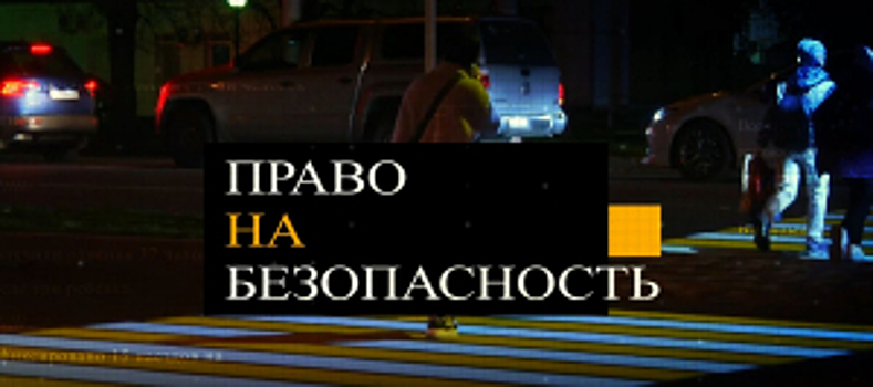 На канале «ТВ Центр» стартует восьмисерийный цикл телепрограммы «Право на безопасность»