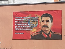 В рязанском дворе повесили портрет Иосифа Сталина с его фейковой цитатой