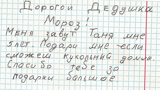 «Подари мне, если сможешь, кукольный домик» - Таня, 5 лет