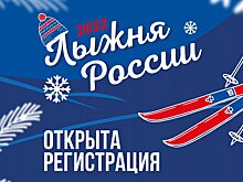 Саратовцев пригласили поучаствовать в «Лыжне России» онлайн