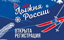 Саратовцев пригласили поучаствовать в «Лыжне России» онлайн