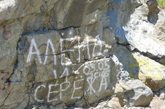 Надписи на камнях и скалах в Алтайском крае закрасят краской