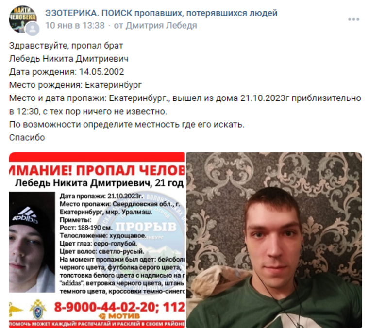 Близкие парня, найденного мертвым под Екатеринбургом, обращались к эзотерикам