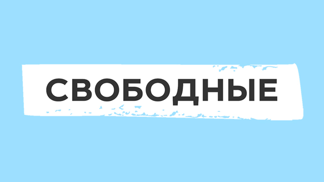 Свободные новости свежий. Свободные новости логотип. Свободные ру.