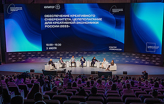 Форум "Российская креативная неделя" завершил первый день работы пленарным заседанием