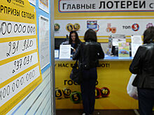 Россиянин выиграл в лотерею 3 млн рублей