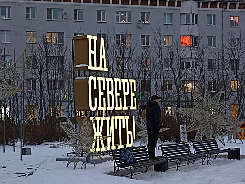 Мурманск оказался в десятке самых популярных направлений для отдыха с друзьями в феврале