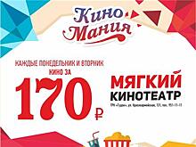 Киномания теперь проходит дважды в неделю