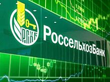 Чистый операционный доход Россельхозбанка увеличился на 18%