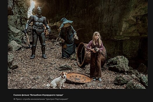 Фэнтези-фильм "Волшебник изумрудного города" преодолел миллиардный рубеж в прокате