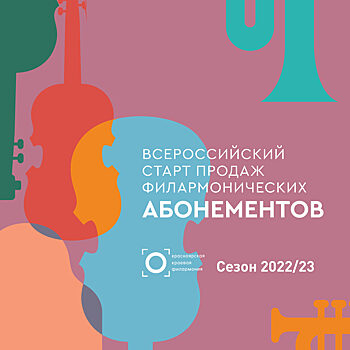 В 2022 году на сцене красноярской филармонии пройдёт 146 концертных событий