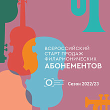 В 2022 году на сцене красноярской филармонии пройдёт 146 концертных событий