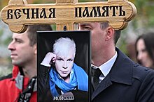 Бориса Моисеева похоронили на Троекуровском кладбище