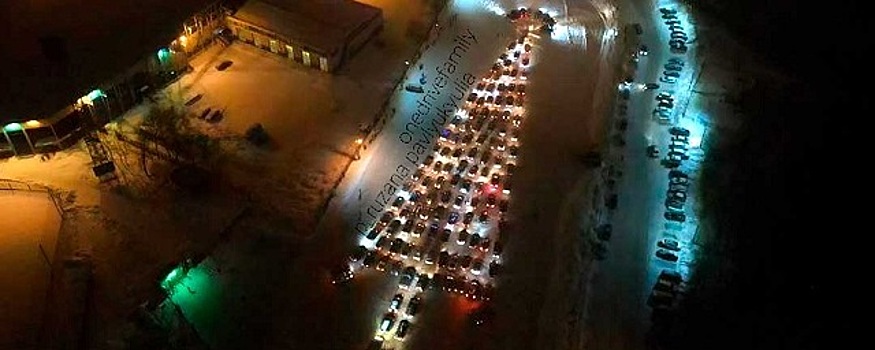 В Раменском более 200 автомобилей выстроились в композицию в виде елки