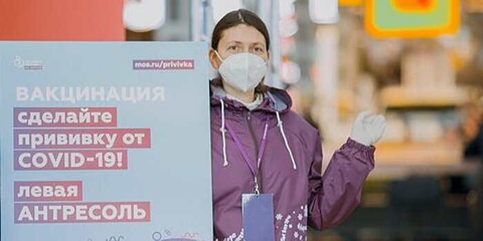 Более 500 волонтеров помогают москвичам в прививочных пунктах